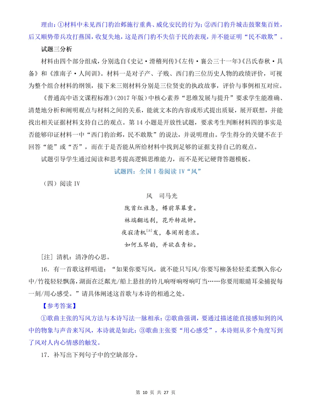 2026年高考语文全国卷创新试卷及解析-第11张图片-四季读书网 2026年高考语文全国卷创新试卷及解析-第11张图片-四季读书网