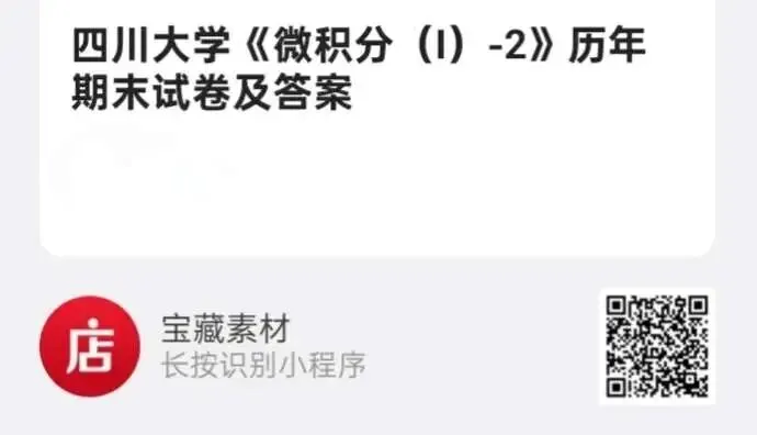 四川大学《微积分I-2》历年期末试卷及答案-第3张图片-四季读书网