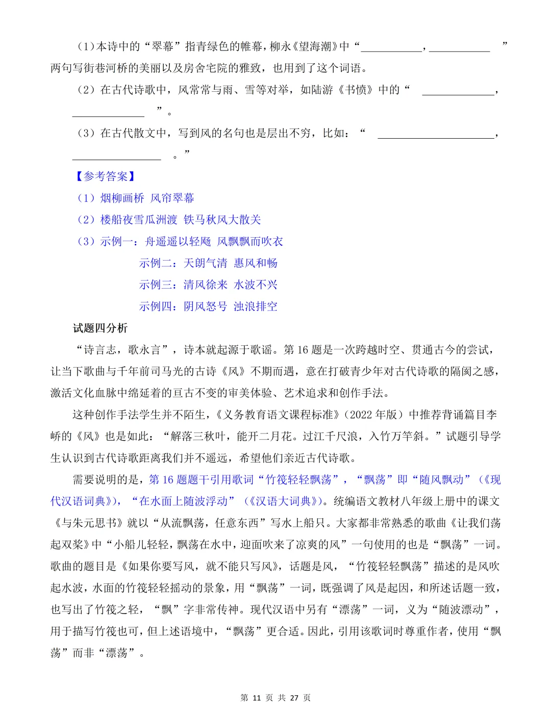 2026年高考语文全国卷创新试卷及解析-第12张图片-四季读书网 2026年高考语文全国卷创新试卷及解析-第12张图片-四季读书网