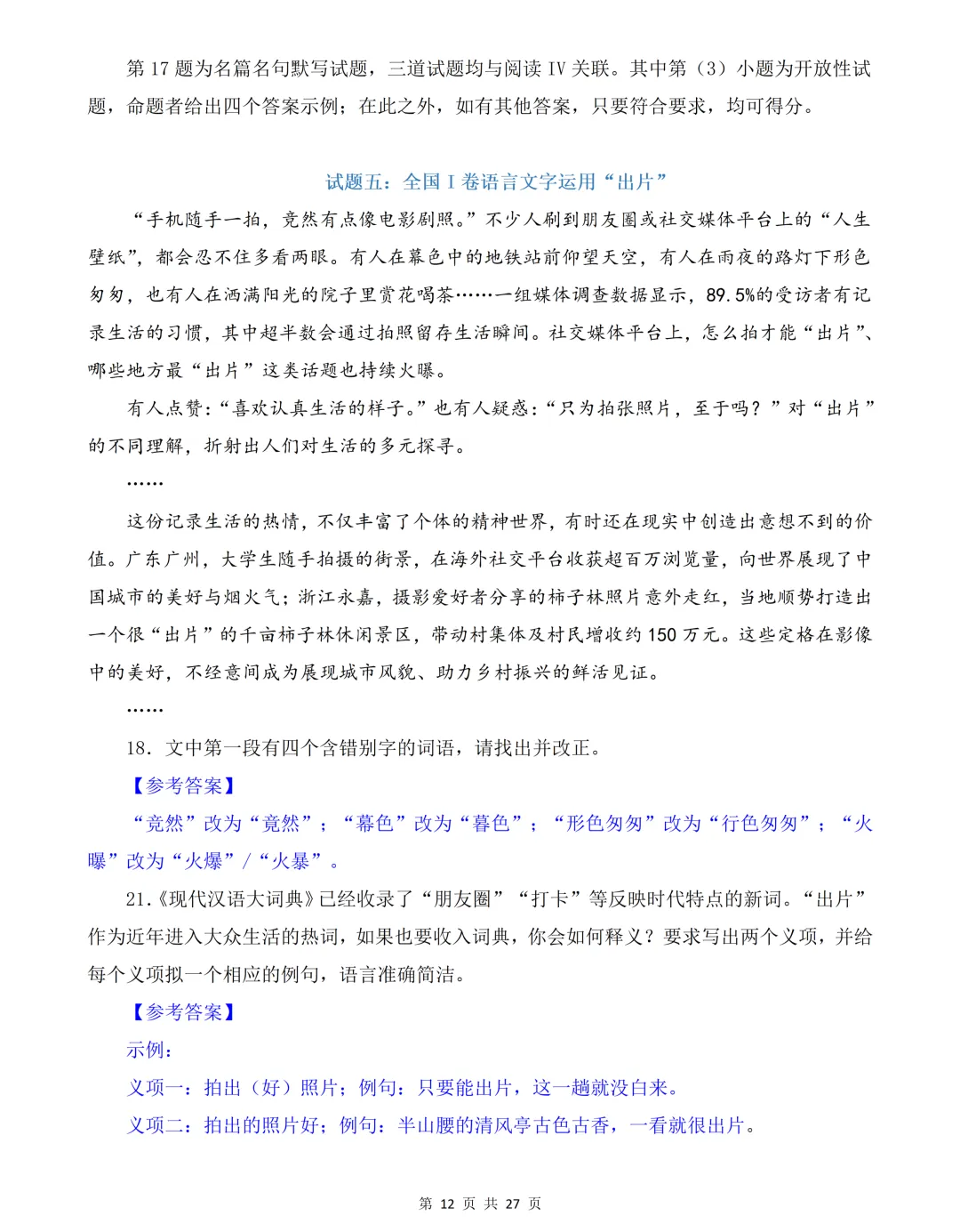 2026年高考语文全国卷创新试卷及解析-第13张图片-四季读书网 2026年高考语文全国卷创新试卷及解析-第13张图片-四季读书网