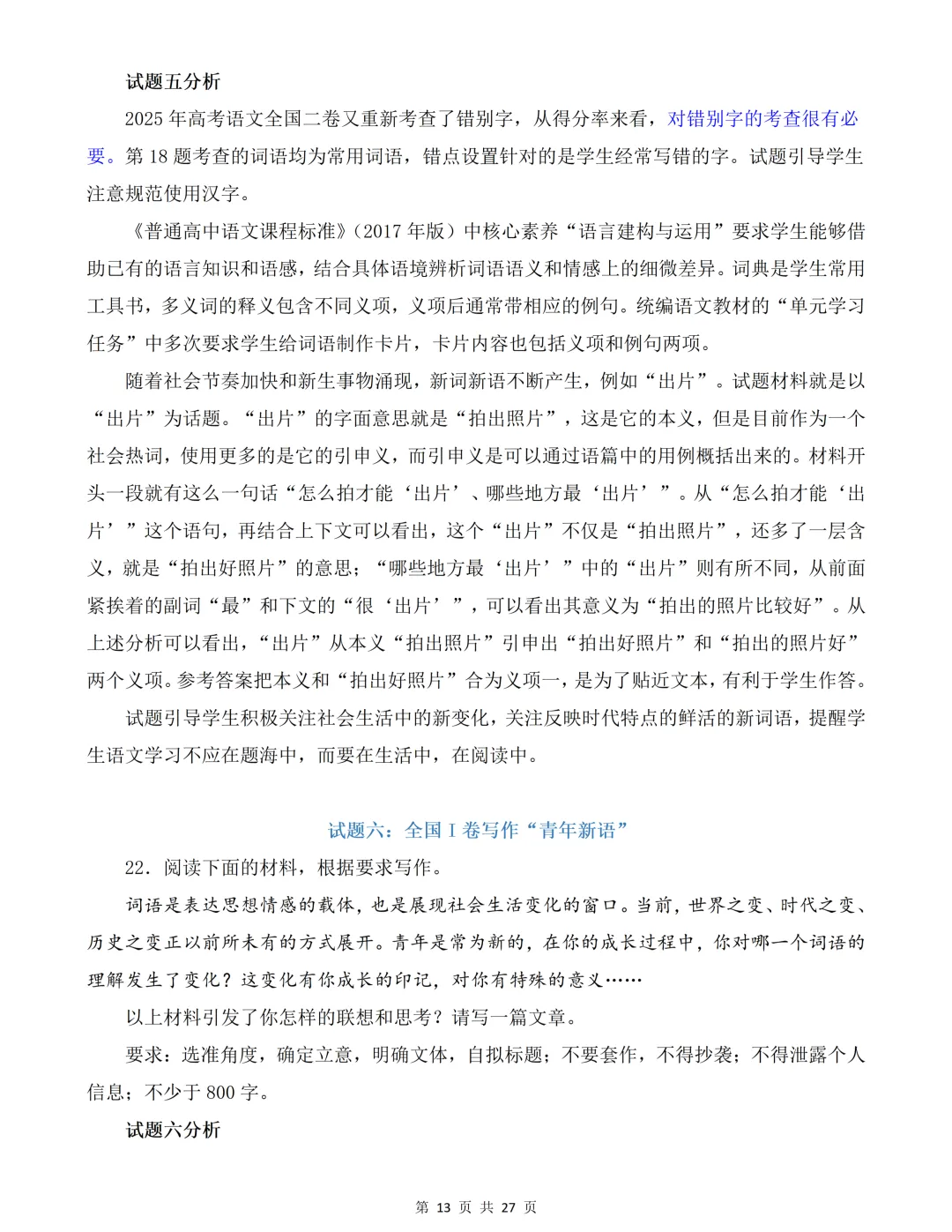 2026年高考语文全国卷创新试卷及解析-第14张图片-四季读书网 2026年高考语文全国卷创新试卷及解析-第14张图片-四季读书网