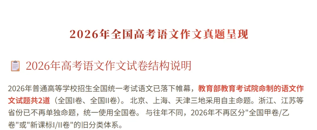 高考作文速递|26年高考作文真题及简析,是否比往年难?-第3张图片-四季读书网