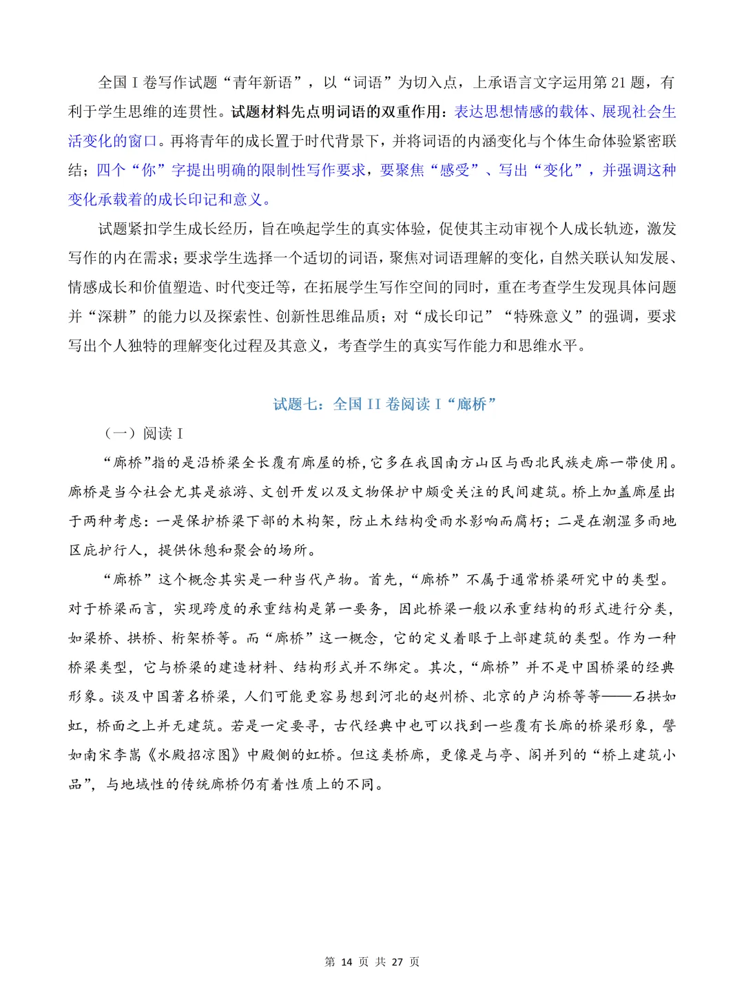 2026年高考语文全国卷创新试卷及解析-第15张图片-四季读书网 2026年高考语文全国卷创新试卷及解析-第15张图片-四季读书网