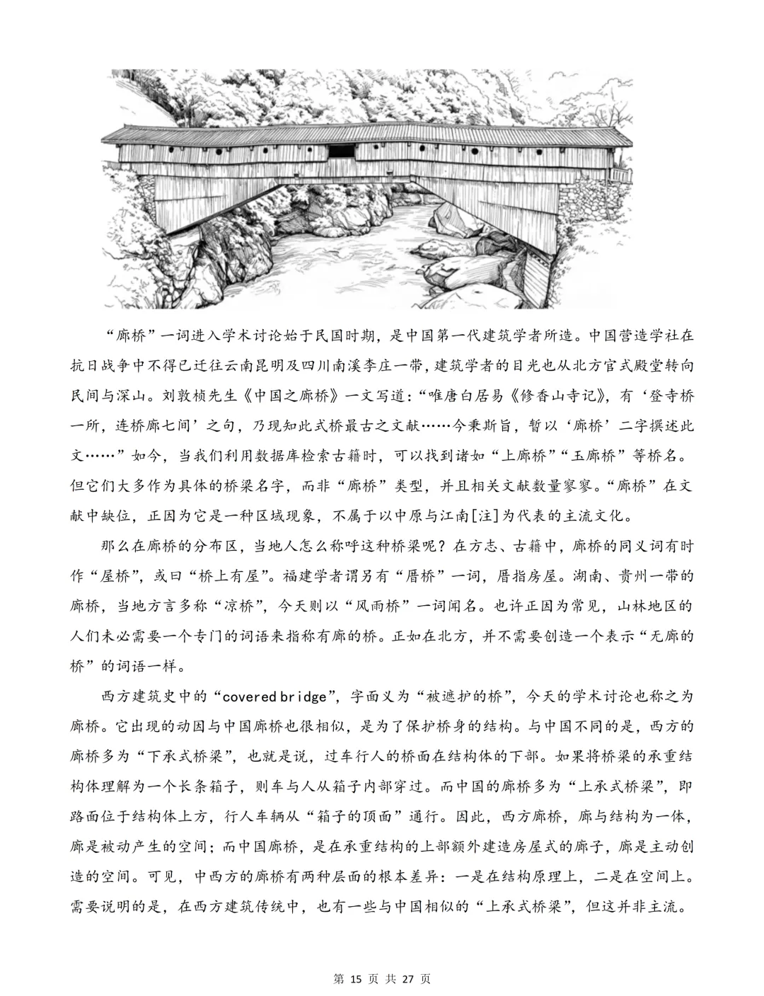 2026年高考语文全国卷创新试卷及解析-第16张图片-四季读书网 2026年高考语文全国卷创新试卷及解析-第16张图片-四季读书网
