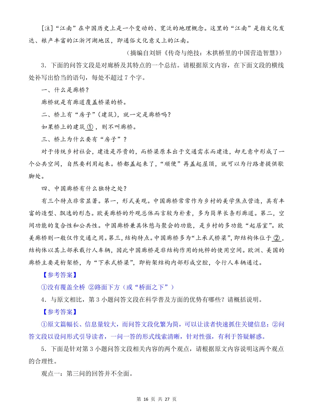 2026年高考语文全国卷创新试卷及解析-第17张图片-四季读书网 2026年高考语文全国卷创新试卷及解析-第17张图片-四季读书网