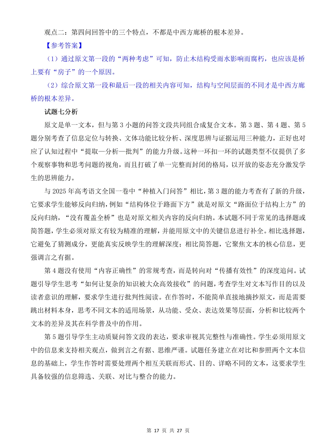 2026年高考语文全国卷创新试卷及解析-第18张图片-四季读书网 2026年高考语文全国卷创新试卷及解析-第18张图片-四季读书网