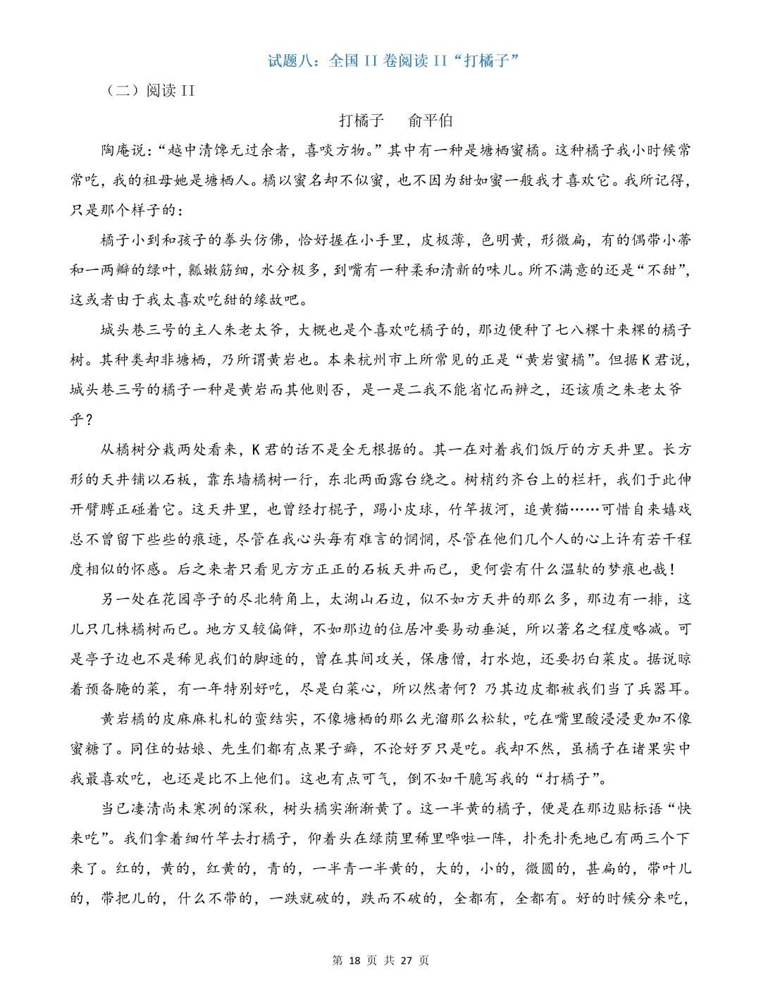 2026年高考语文全国卷创新试卷及解析-第19张图片-四季读书网 2026年高考语文全国卷创新试卷及解析-第19张图片-四季读书网