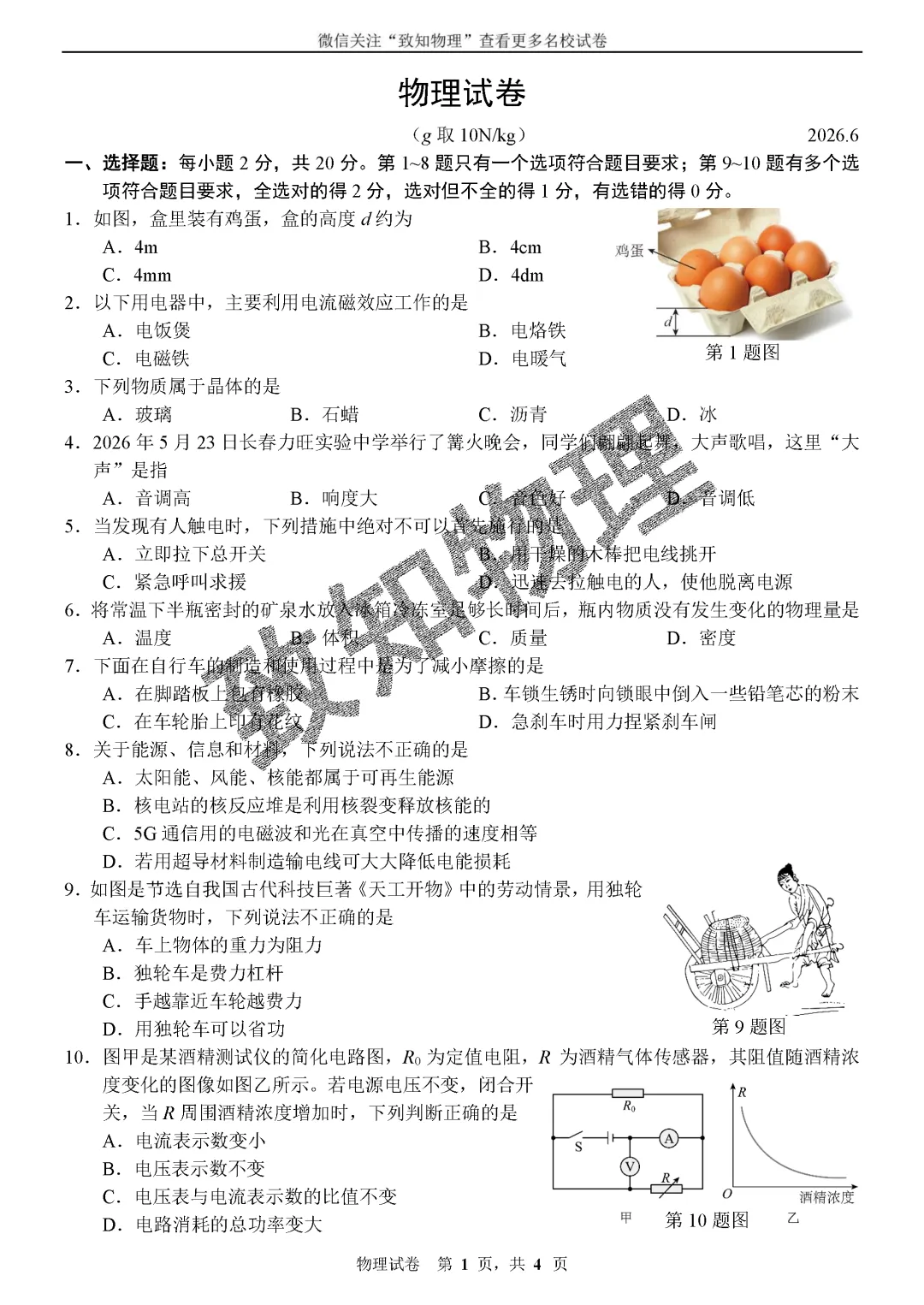名校19 2026.6三模——物理试卷-第1张图片-四季读书网 名校19 2026.6三模——物理试卷-第1张图片-四季读书网