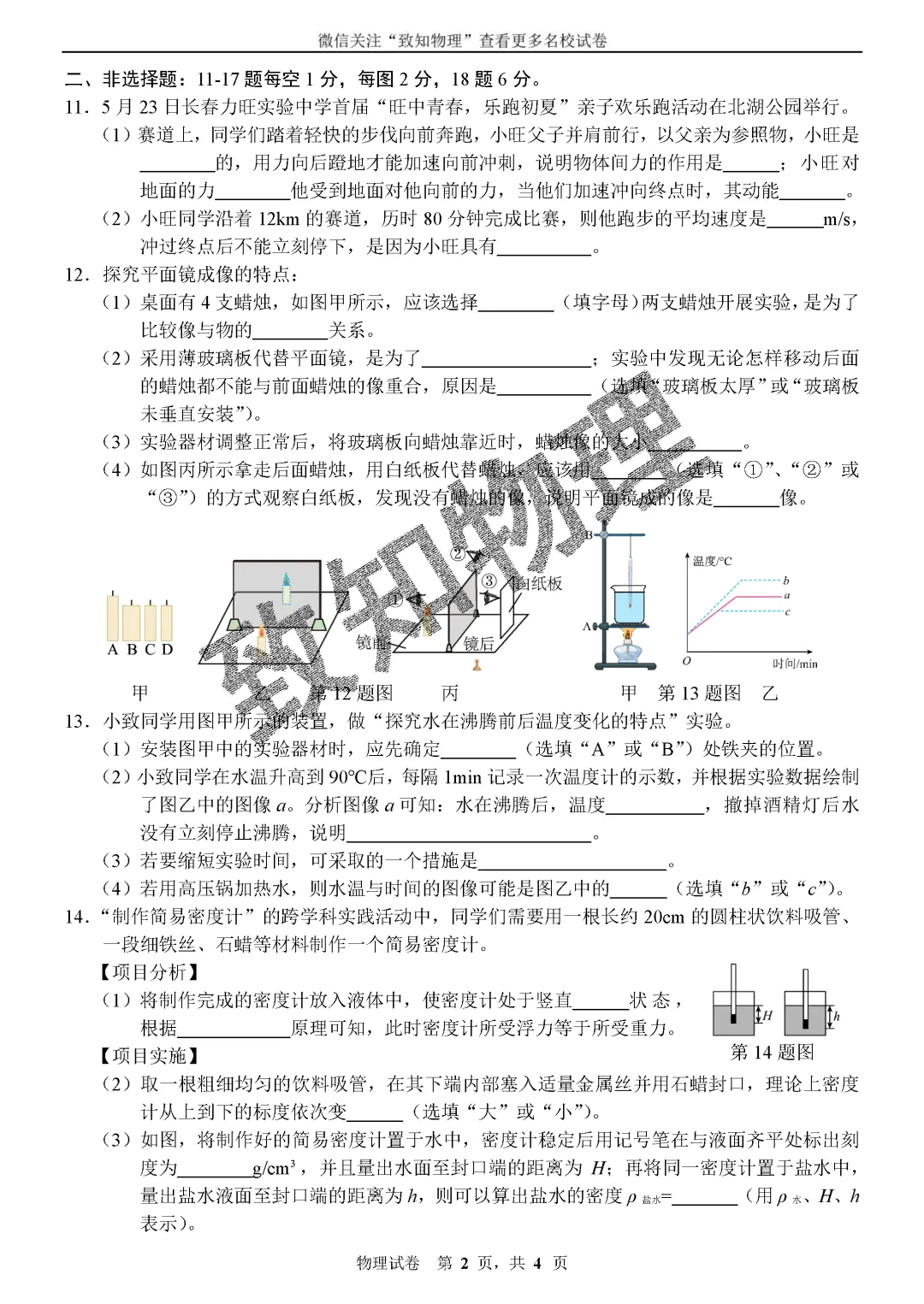 名校19 2026.6三模——物理试卷-第2张图片-四季读书网 名校19 2026.6三模——物理试卷-第2张图片-四季读书网