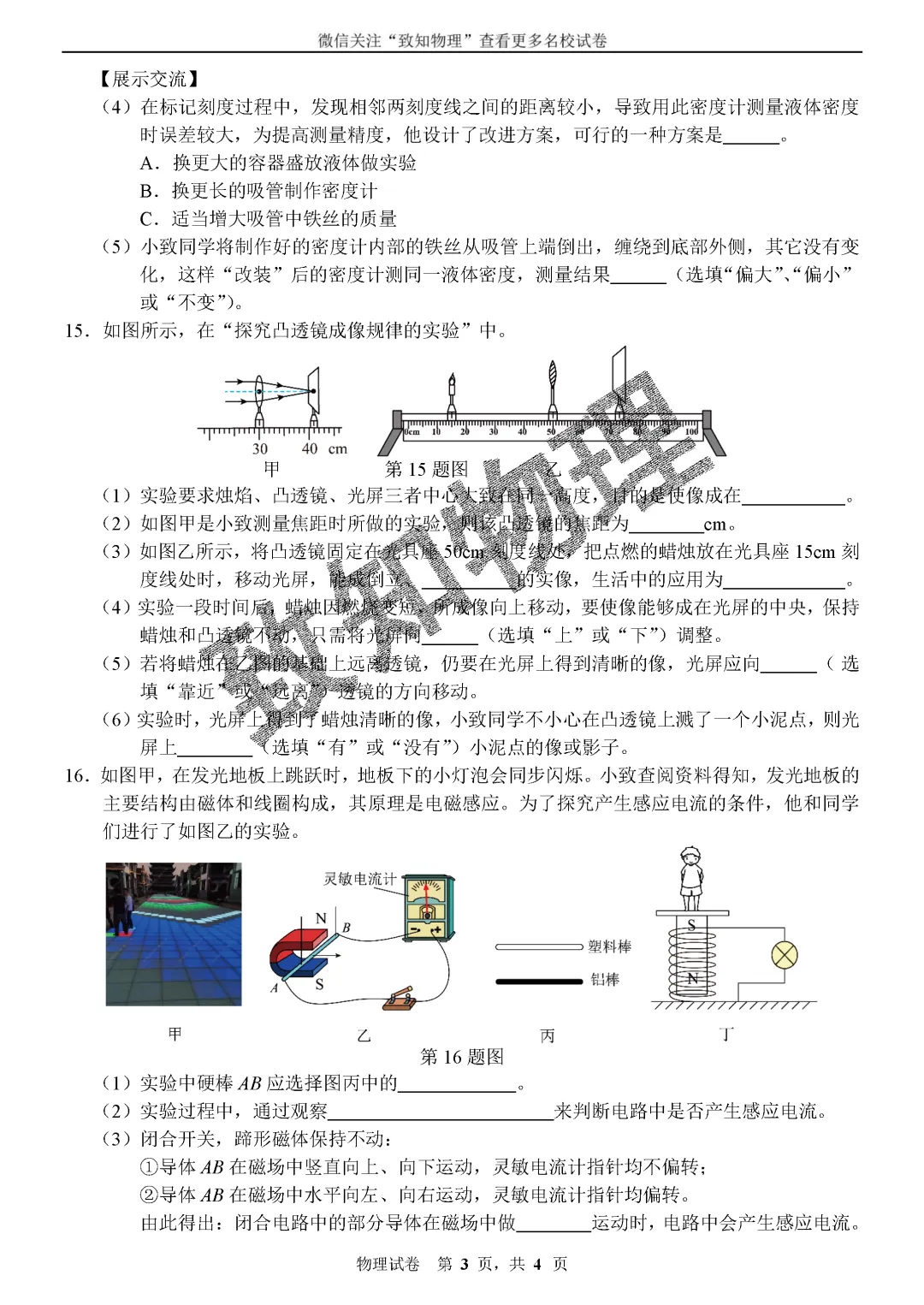 名校19 2026.6三模——物理试卷-第3张图片-四季读书网 名校19 2026.6三模——物理试卷-第3张图片-四季读书网