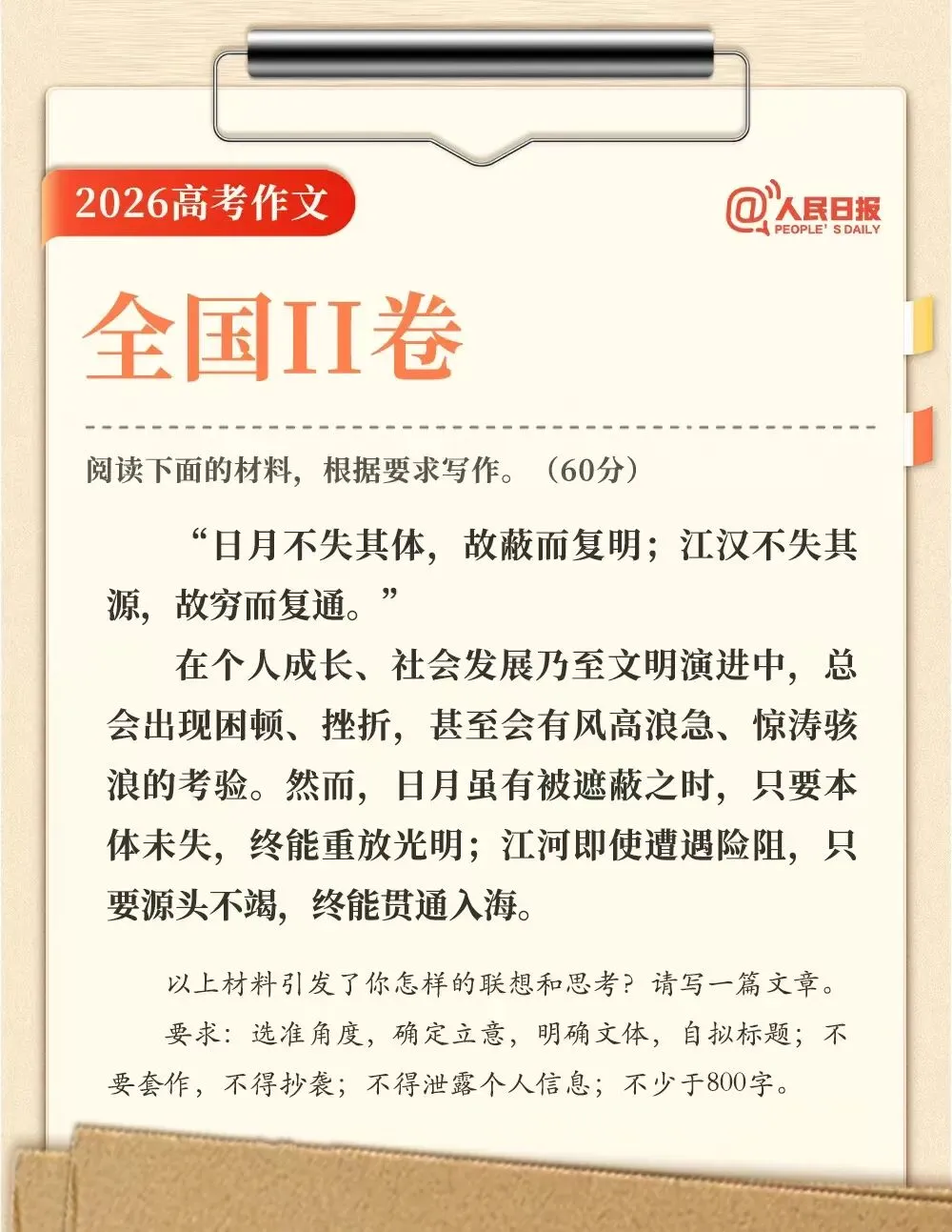【真题快递】2026年高考语文作文命题思路-第2张图片-四季读书网 【真题快递】2026年高考语文作文命题思路-第2张图片-四季读书网