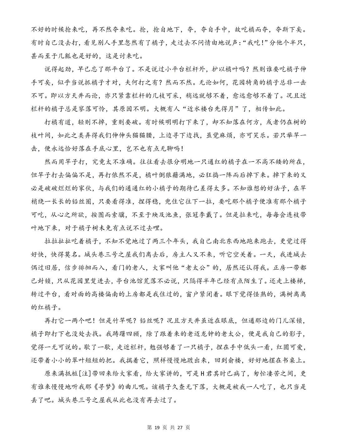 2026年高考语文全国卷创新试卷及解析-第20张图片-四季读书网 2026年高考语文全国卷创新试卷及解析-第20张图片-四季读书网
