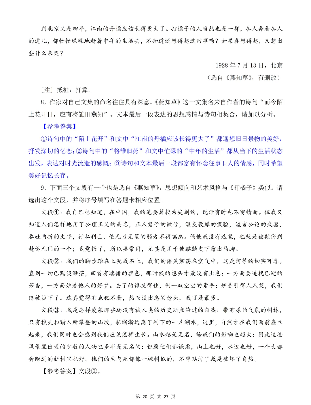 2026年高考语文全国卷创新试卷及解析-第21张图片-四季读书网 2026年高考语文全国卷创新试卷及解析-第21张图片-四季读书网