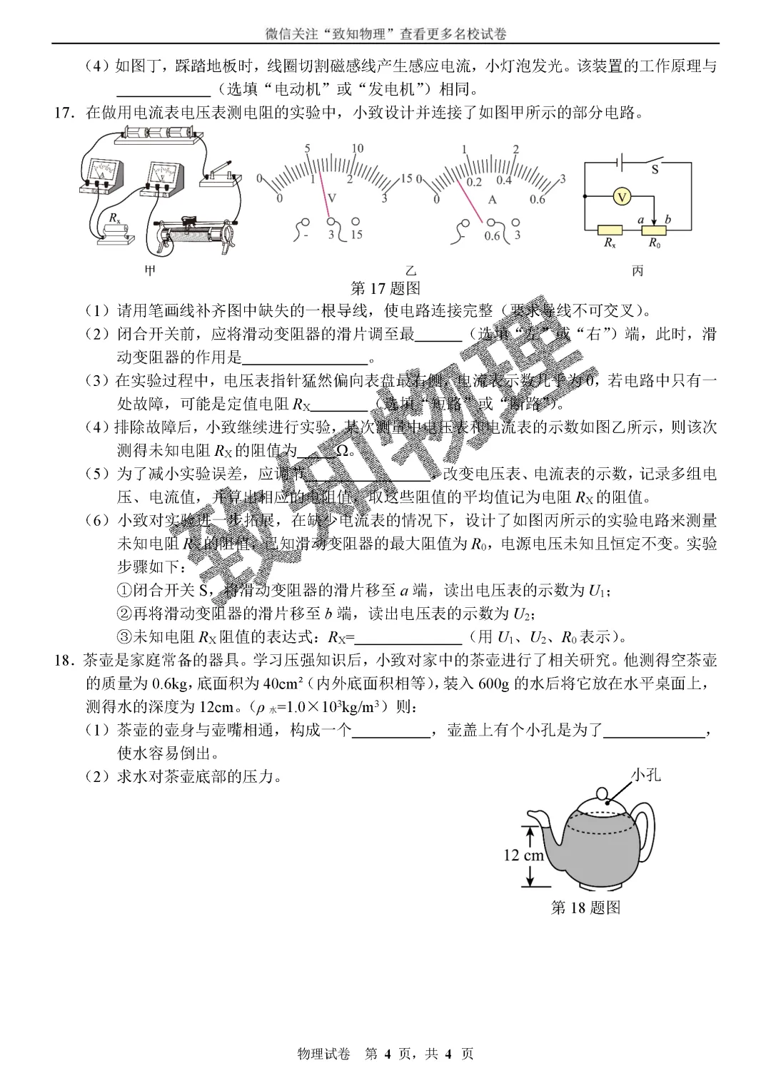 名校19 2026.6三模——物理试卷-第4张图片-四季读书网 名校19 2026.6三模——物理试卷-第4张图片-四季读书网