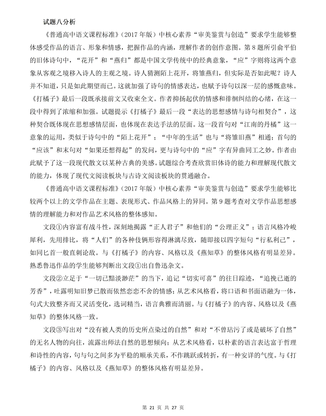 2026年高考语文全国卷创新试卷及解析-第22张图片-四季读书网 2026年高考语文全国卷创新试卷及解析-第22张图片-四季读书网