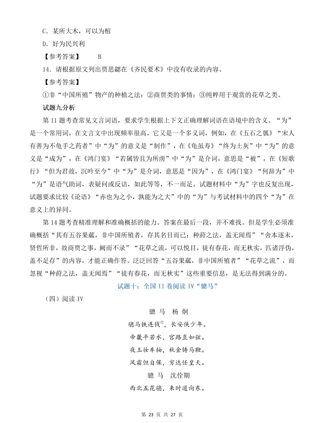 2026年高考语文全国卷创新试卷及解析-第24张图片-四季读书网 2026年高考语文全国卷创新试卷及解析-第24张图片-四季读书网