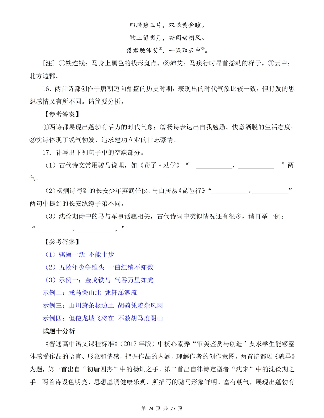 2026年高考语文全国卷创新试卷及解析-第25张图片-四季读书网 2026年高考语文全国卷创新试卷及解析-第25张图片-四季读书网