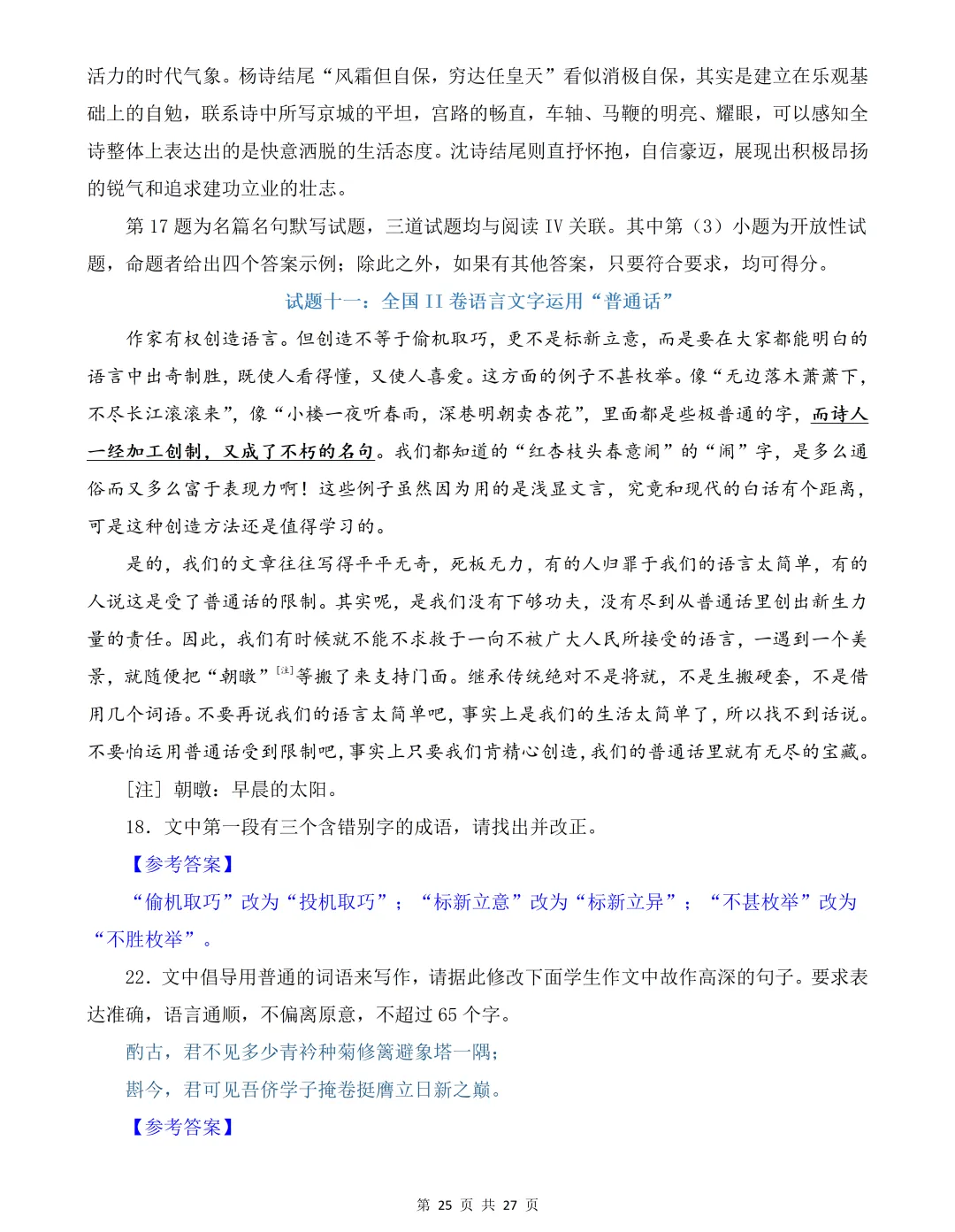 2026年高考语文全国卷创新试卷及解析-第26张图片-四季读书网 2026年高考语文全国卷创新试卷及解析-第26张图片-四季读书网