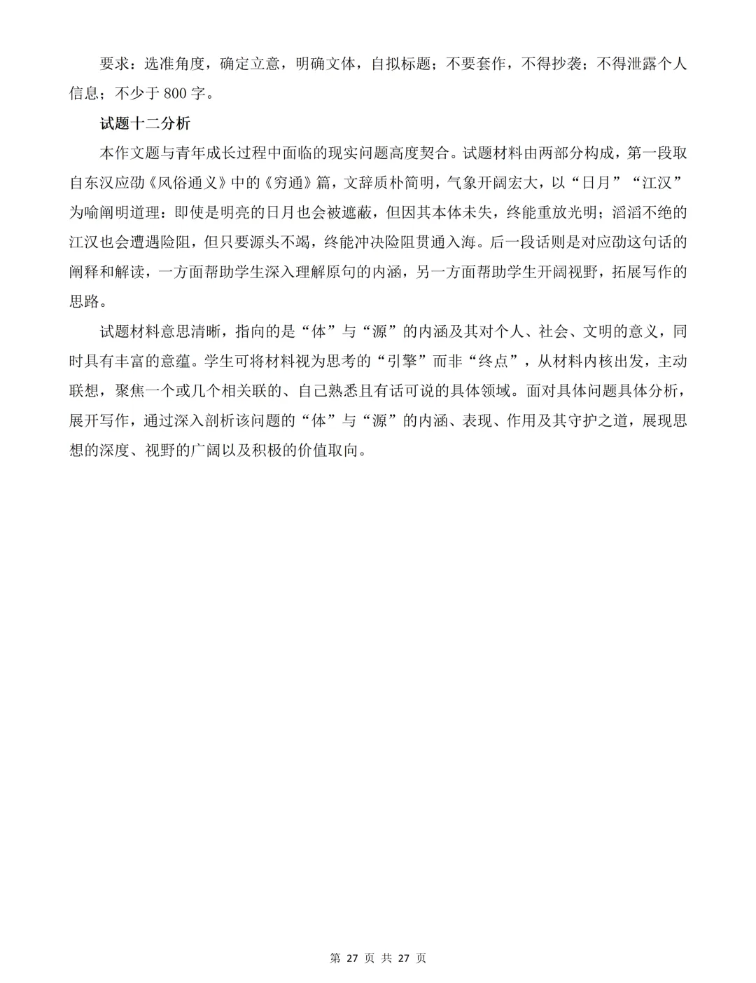 2026年高考语文全国卷创新试卷及解析-第28张图片-四季读书网 2026年高考语文全国卷创新试卷及解析-第28张图片-四季读书网