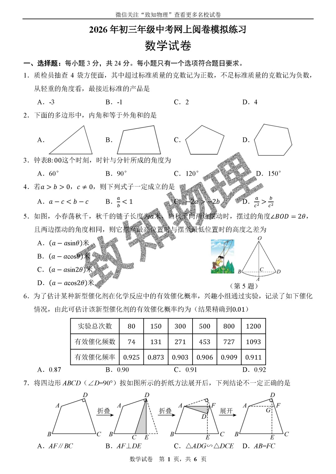 名校20 2026.5一模——数学试卷-第1张图片-四季读书网 名校20 2026.5一模——数学试卷-第1张图片-四季读书网