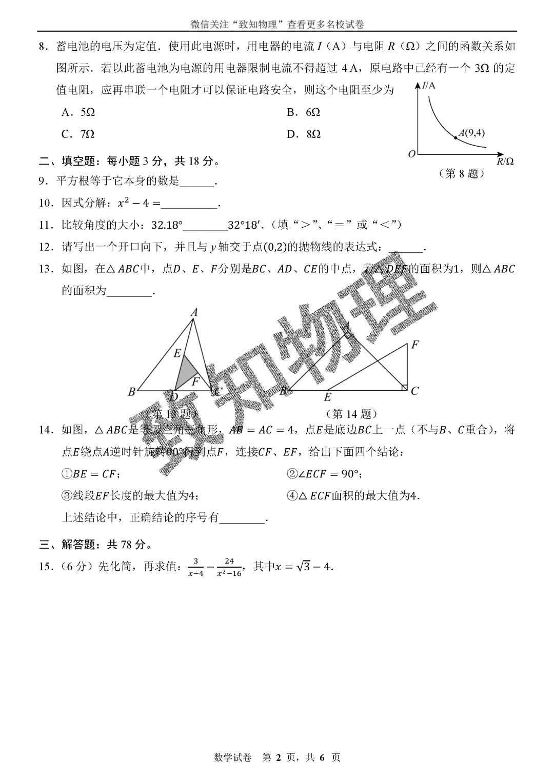 名校20 2026.5一模——数学试卷-第2张图片-四季读书网 名校20 2026.5一模——数学试卷-第2张图片-四季读书网