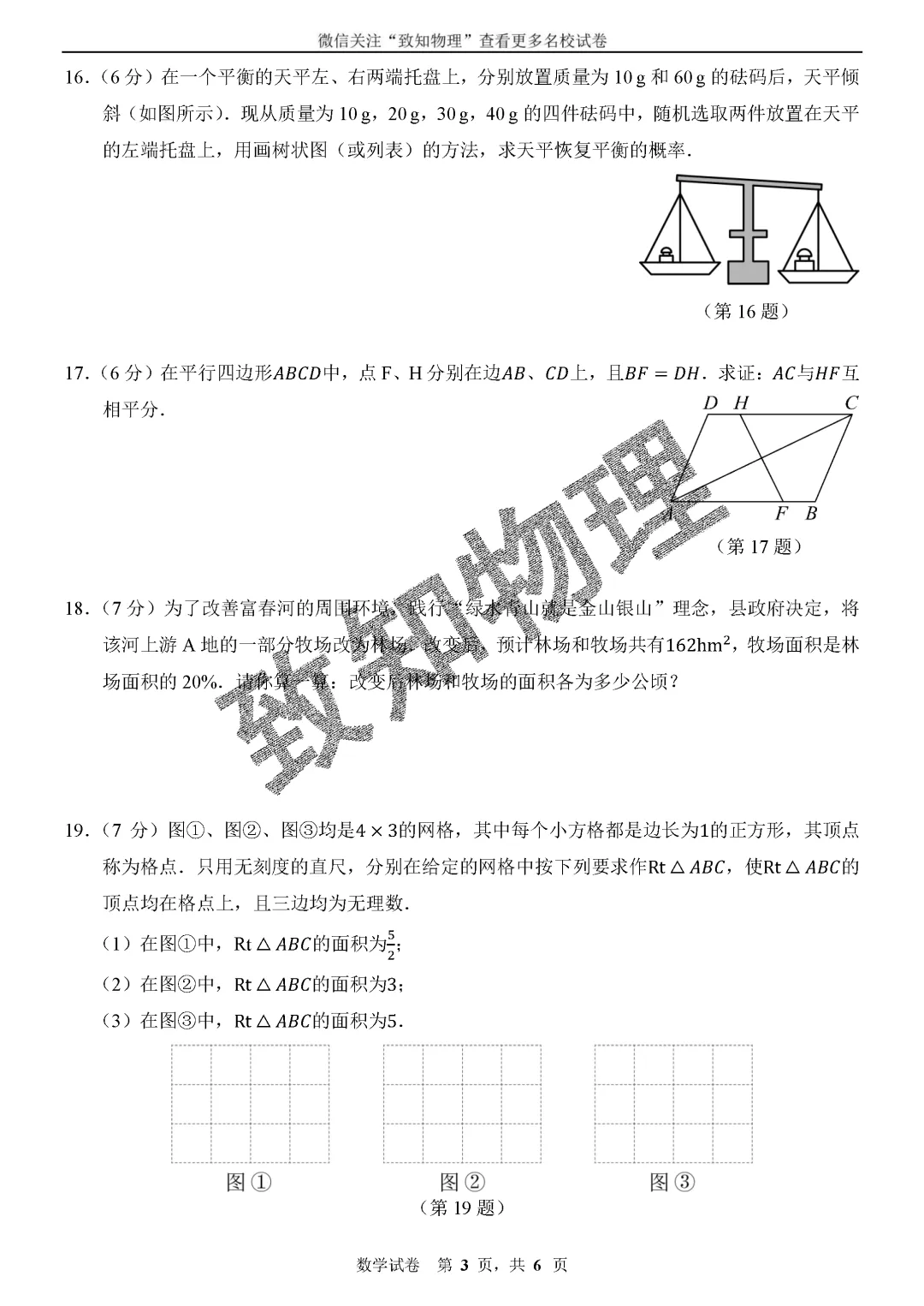 名校20 2026.5一模——数学试卷-第3张图片-四季读书网 名校20 2026.5一模——数学试卷-第3张图片-四季读书网