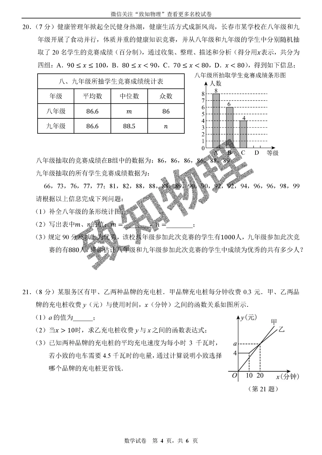 名校20 2026.5一模——数学试卷-第4张图片-四季读书网 名校20 2026.5一模——数学试卷-第4张图片-四季读书网