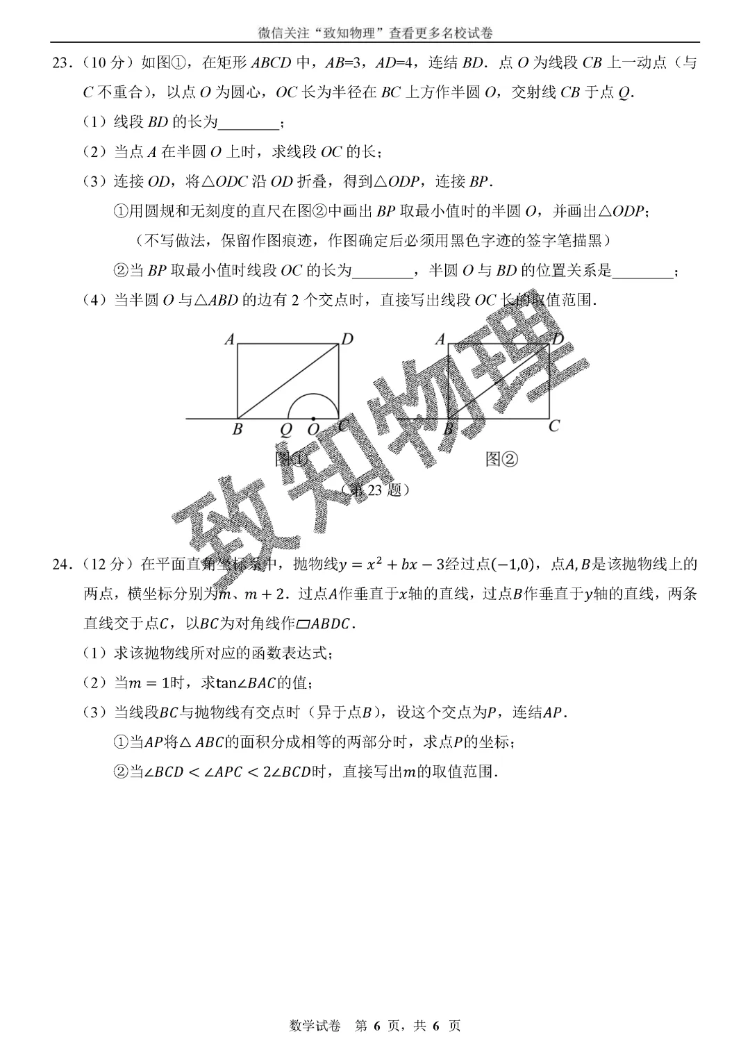 名校20 2026.5一模——数学试卷-第6张图片-四季读书网 名校20 2026.5一模——数学试卷-第6张图片-四季读书网