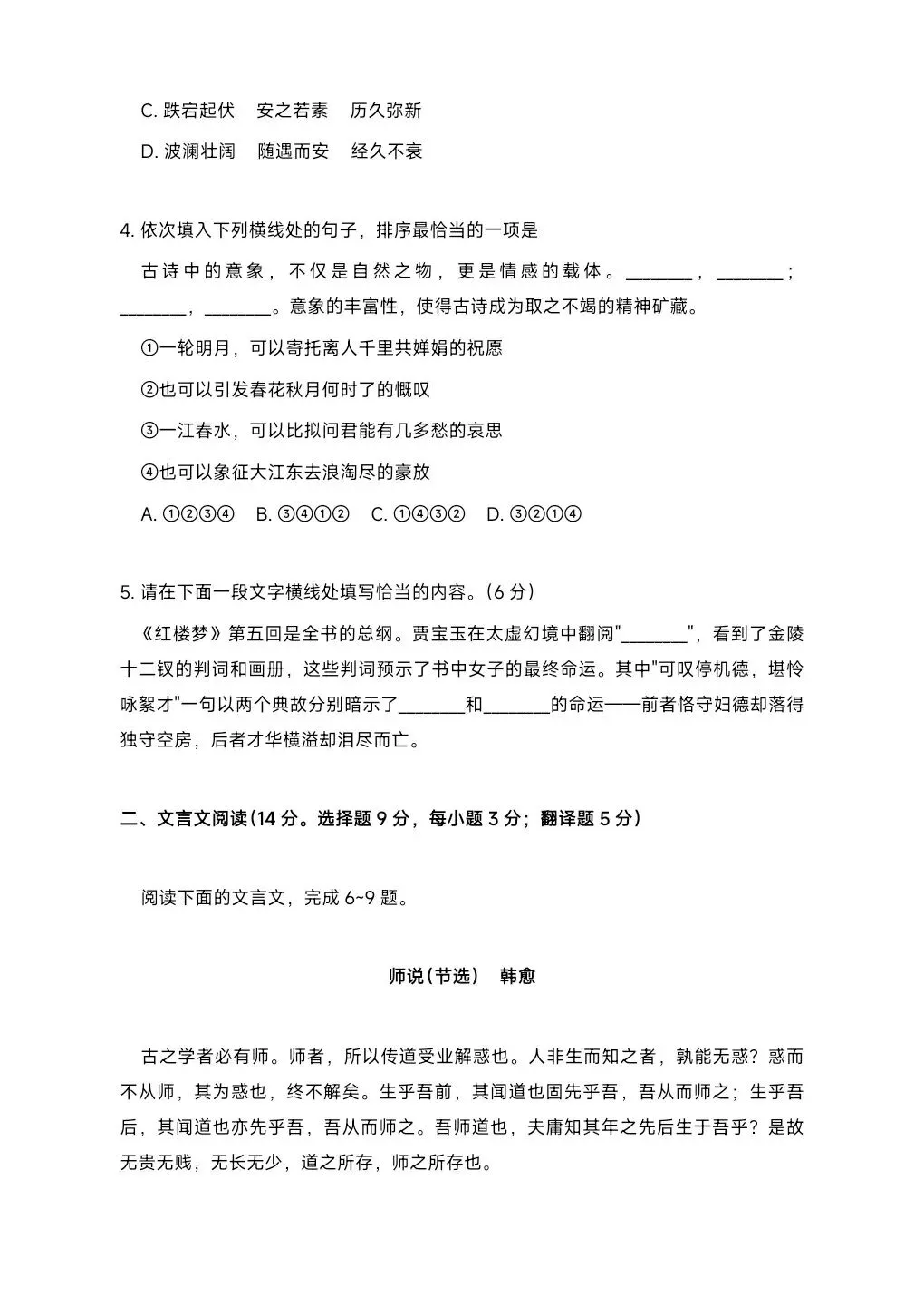 2026湖南学考真题卷(精准押题)-第2张图片-四季读书网