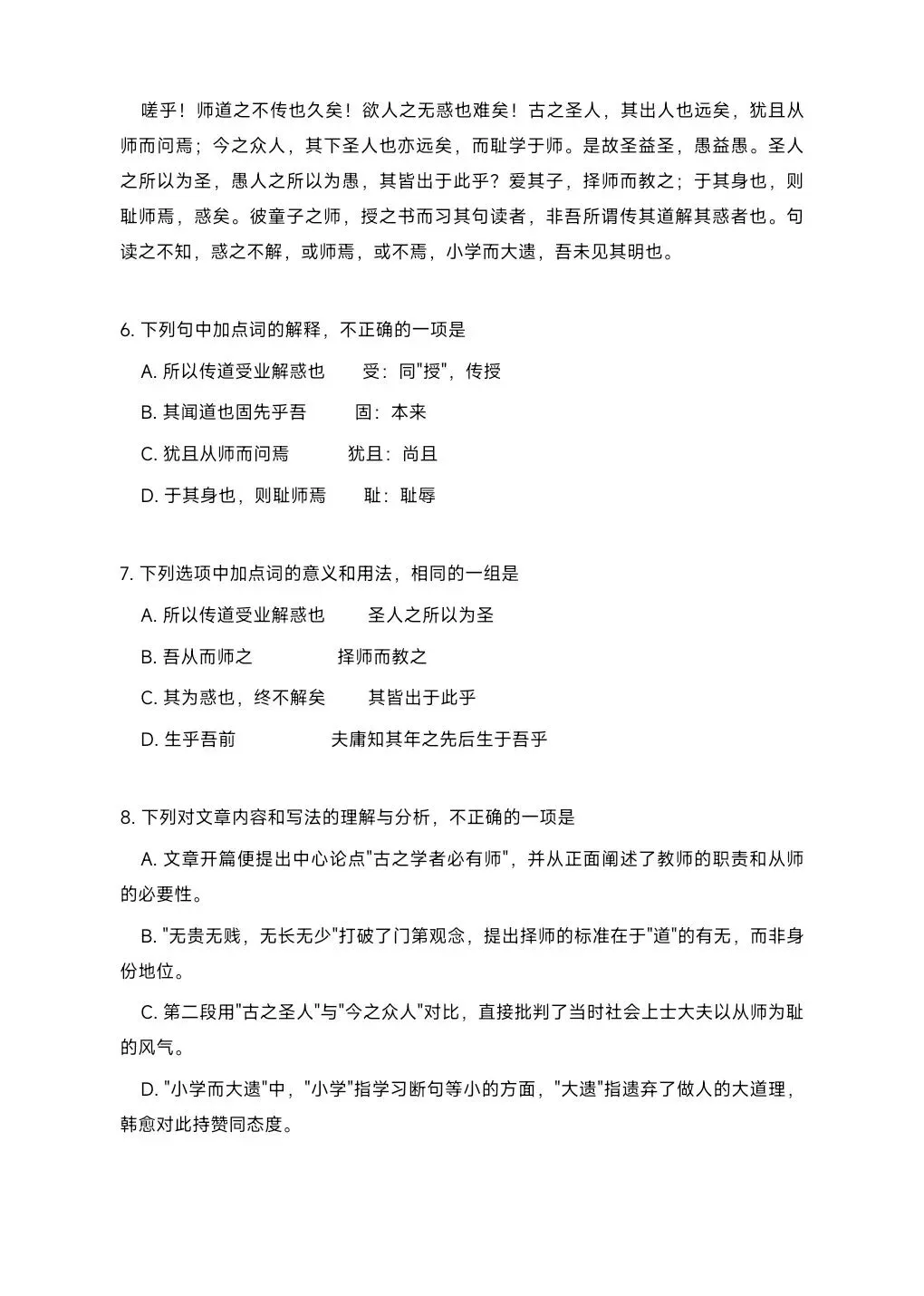 2026湖南学考真题卷(精准押题)-第3张图片-四季读书网