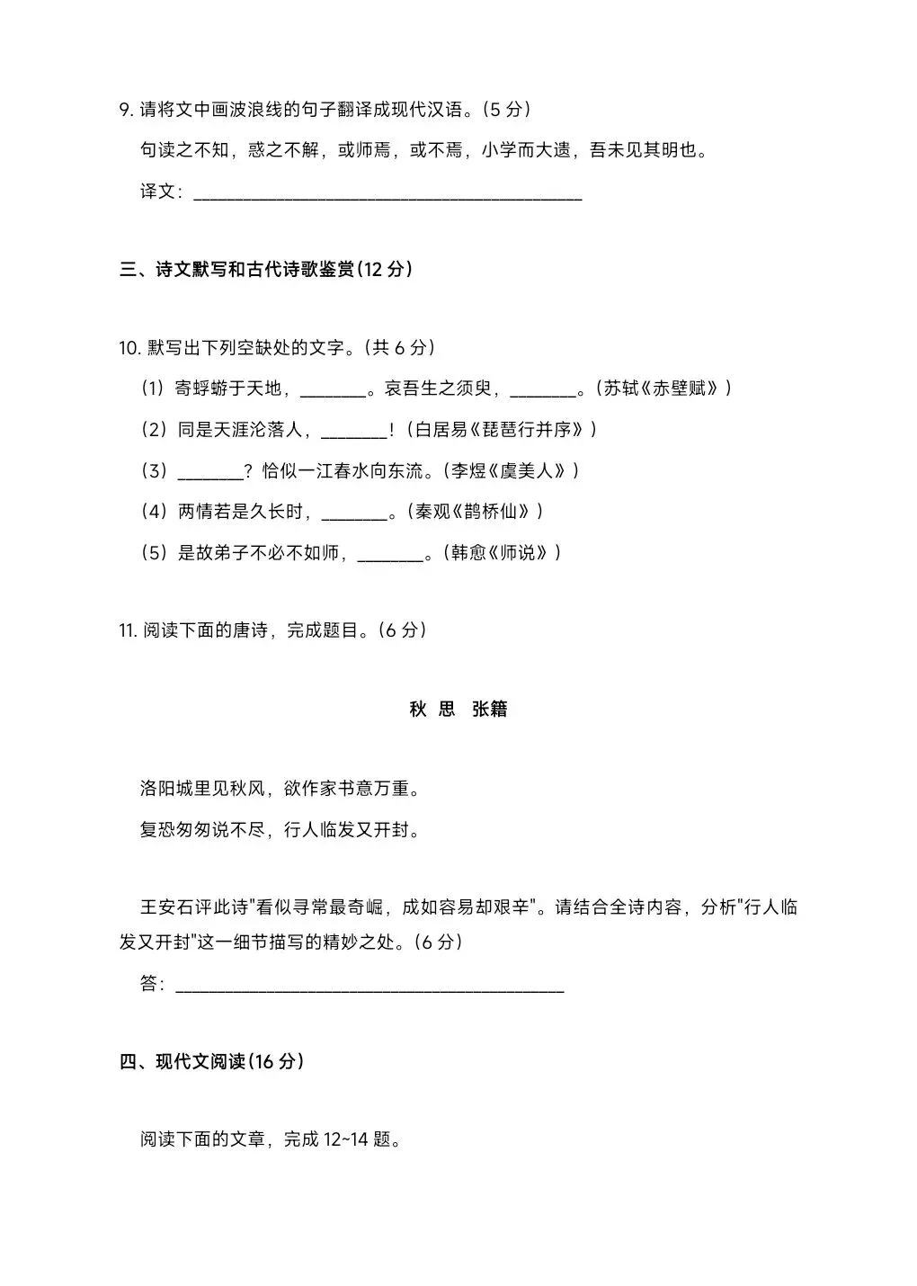 2026湖南学考真题卷(精准押题)-第4张图片-四季读书网