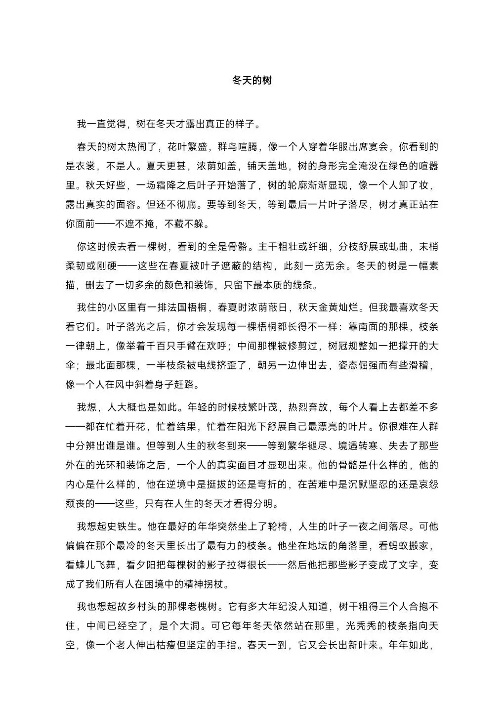 2026湖南学考真题卷(精准押题)-第5张图片-四季读书网