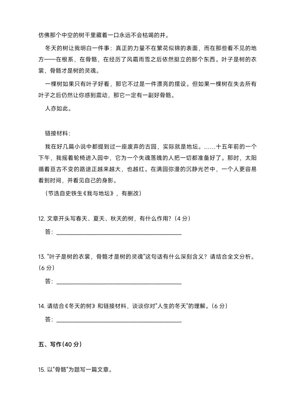 2026湖南学考真题卷(精准押题)-第6张图片-四季读书网