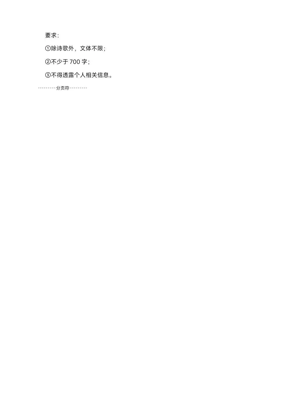2026湖南学考真题卷(精准押题)-第7张图片-四季读书网