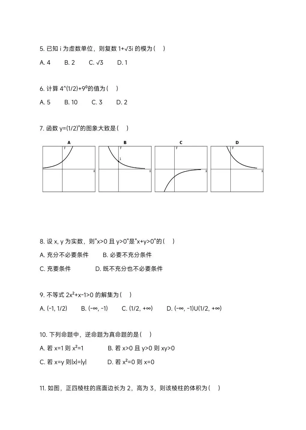 2026湖南学考真题卷(精准押题)-第9张图片-四季读书网
