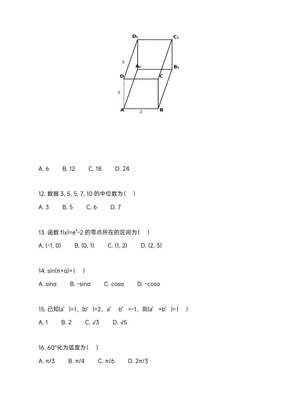 2026湖南学考真题卷(精准押题)-第10张图片-四季读书网
