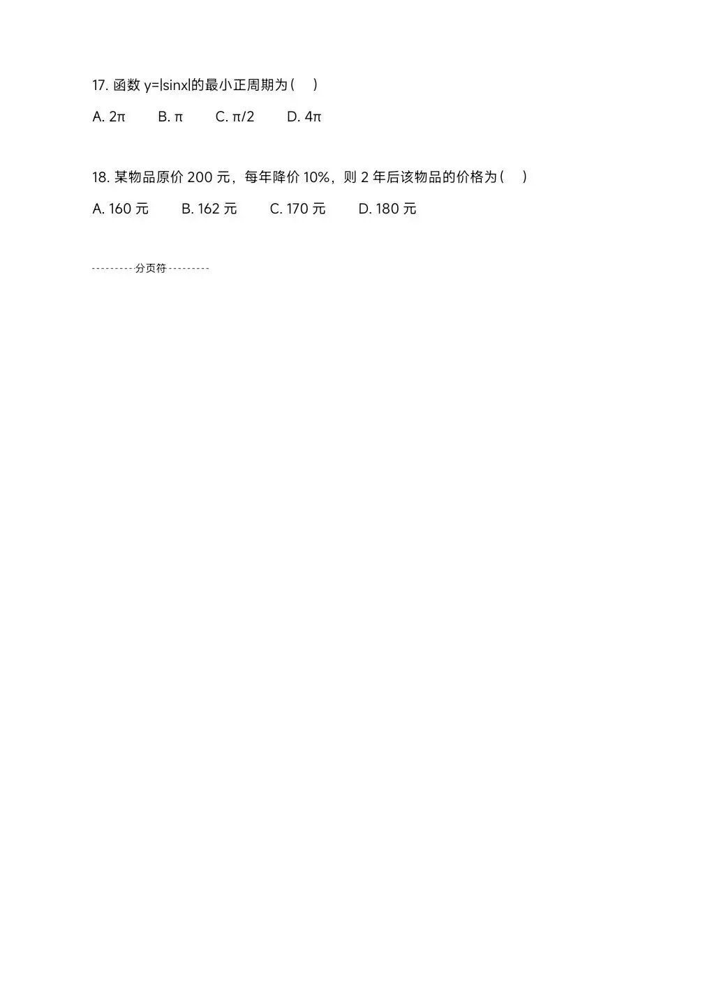 2026湖南学考真题卷(精准押题)-第11张图片-四季读书网