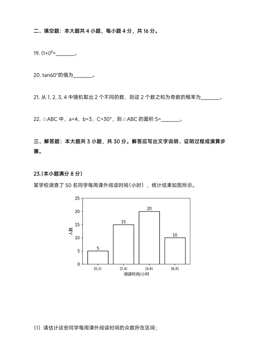 2026湖南学考真题卷(精准押题)-第12张图片-四季读书网