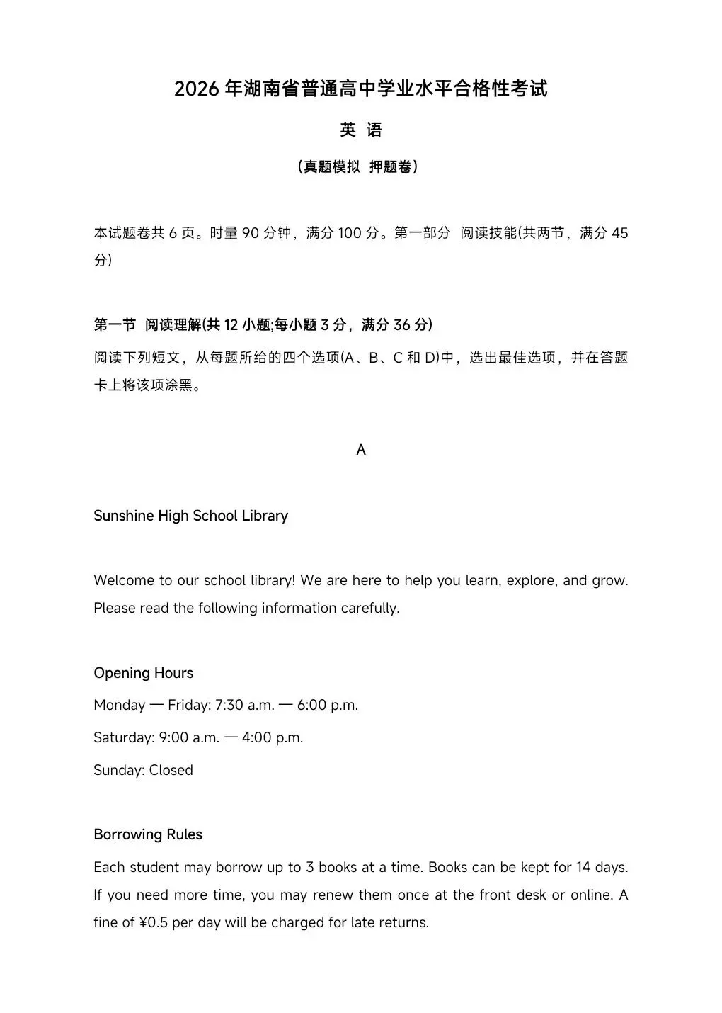 2026湖南学考真题卷(精准押题)-第14张图片-四季读书网