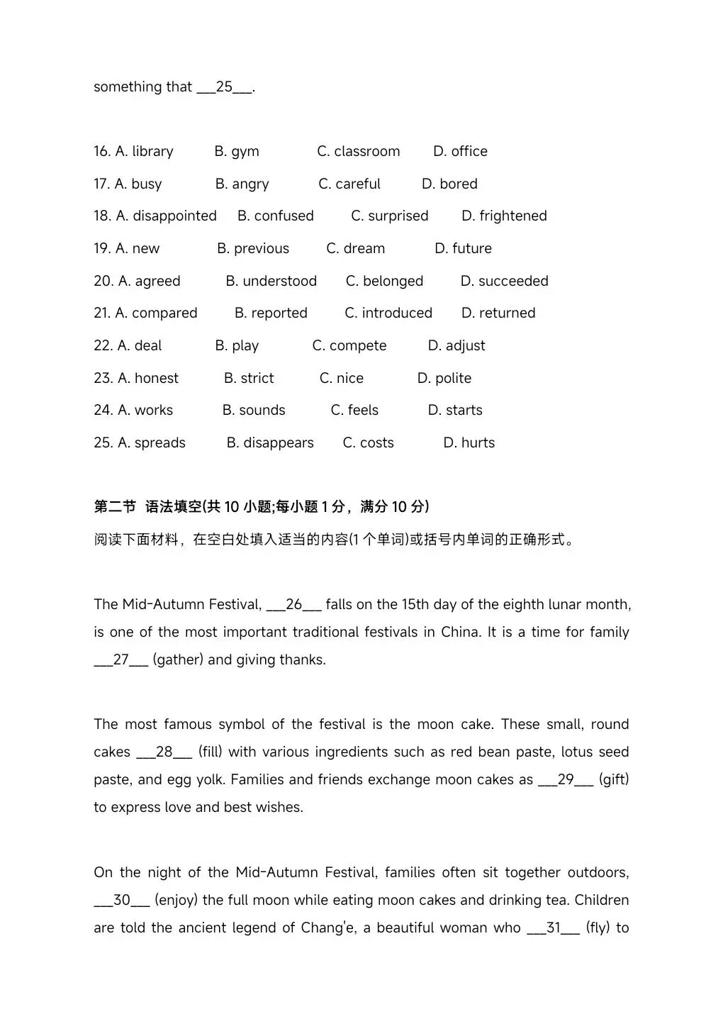 2026湖南学考真题卷(精准押题)-第23张图片-四季读书网