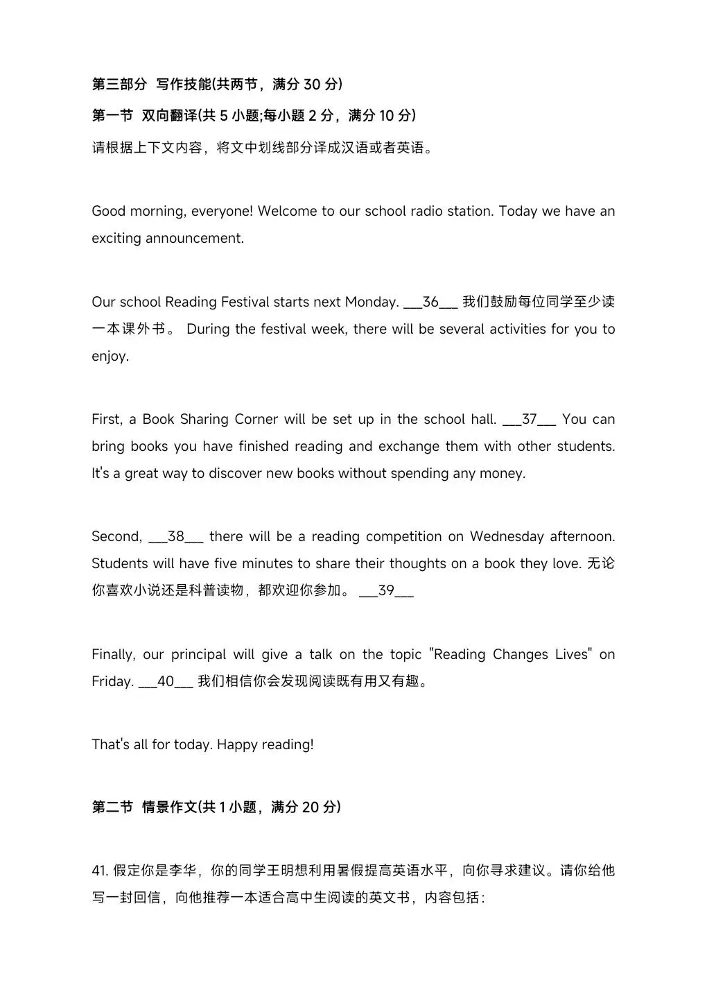 2026湖南学考真题卷(精准押题)-第25张图片-四季读书网