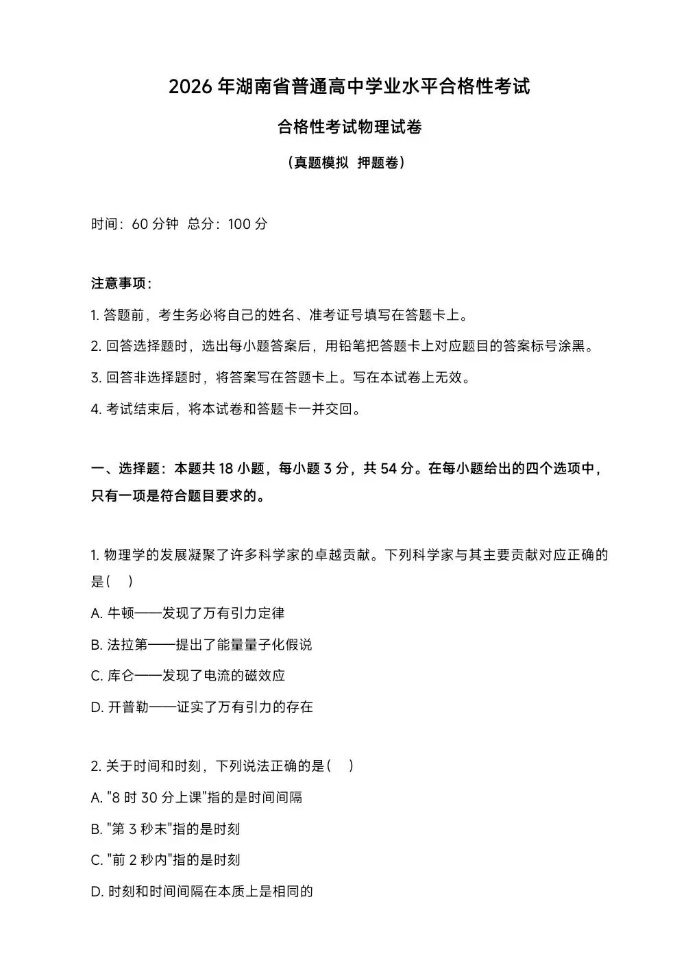 2026湖南学考真题卷(精准押题)-第27张图片-四季读书网