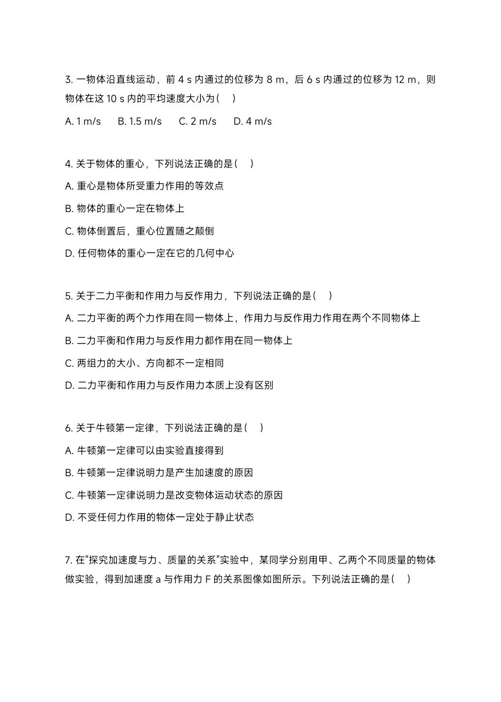 2026湖南学考真题卷(精准押题)-第28张图片-四季读书网