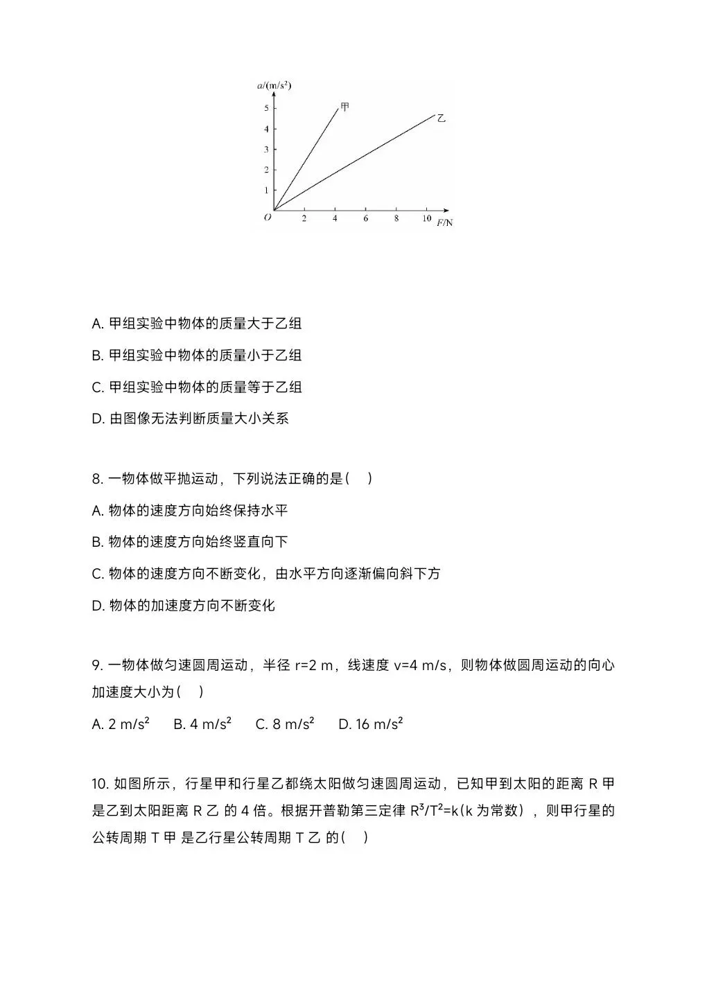 2026湖南学考真题卷(精准押题)-第29张图片-四季读书网