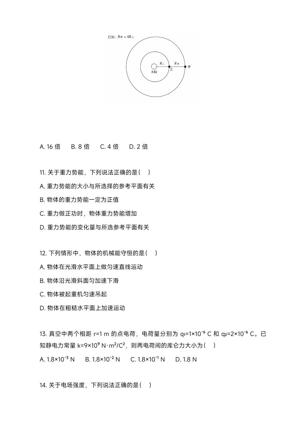 2026湖南学考真题卷(精准押题)-第30张图片-四季读书网
