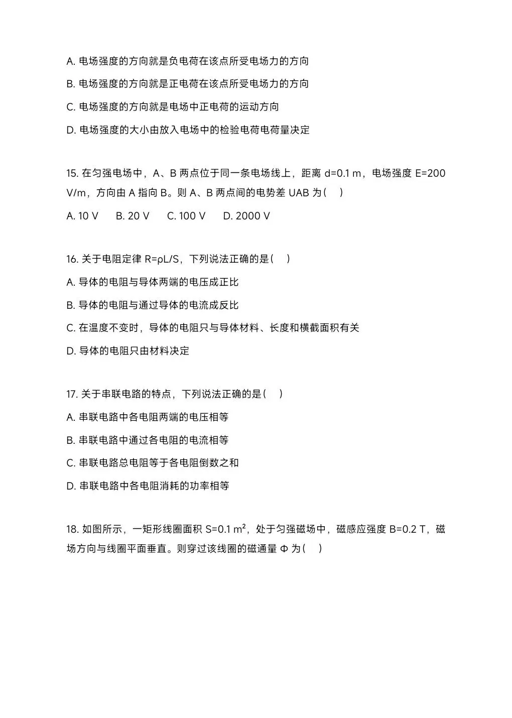 2026湖南学考真题卷(精准押题)-第31张图片-四季读书网