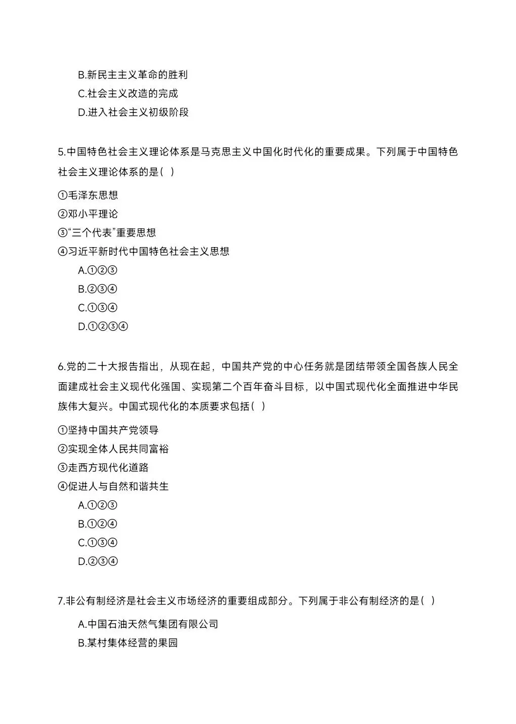 2026湖南学考真题卷(精准押题)-第34张图片-四季读书网