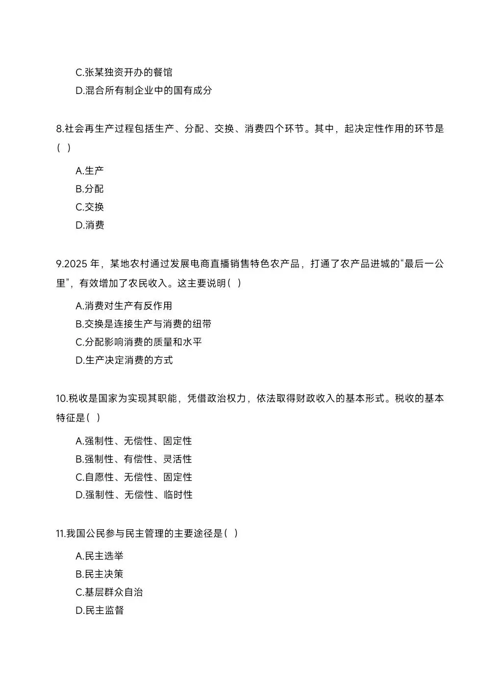 2026湖南学考真题卷(精准押题)-第35张图片-四季读书网