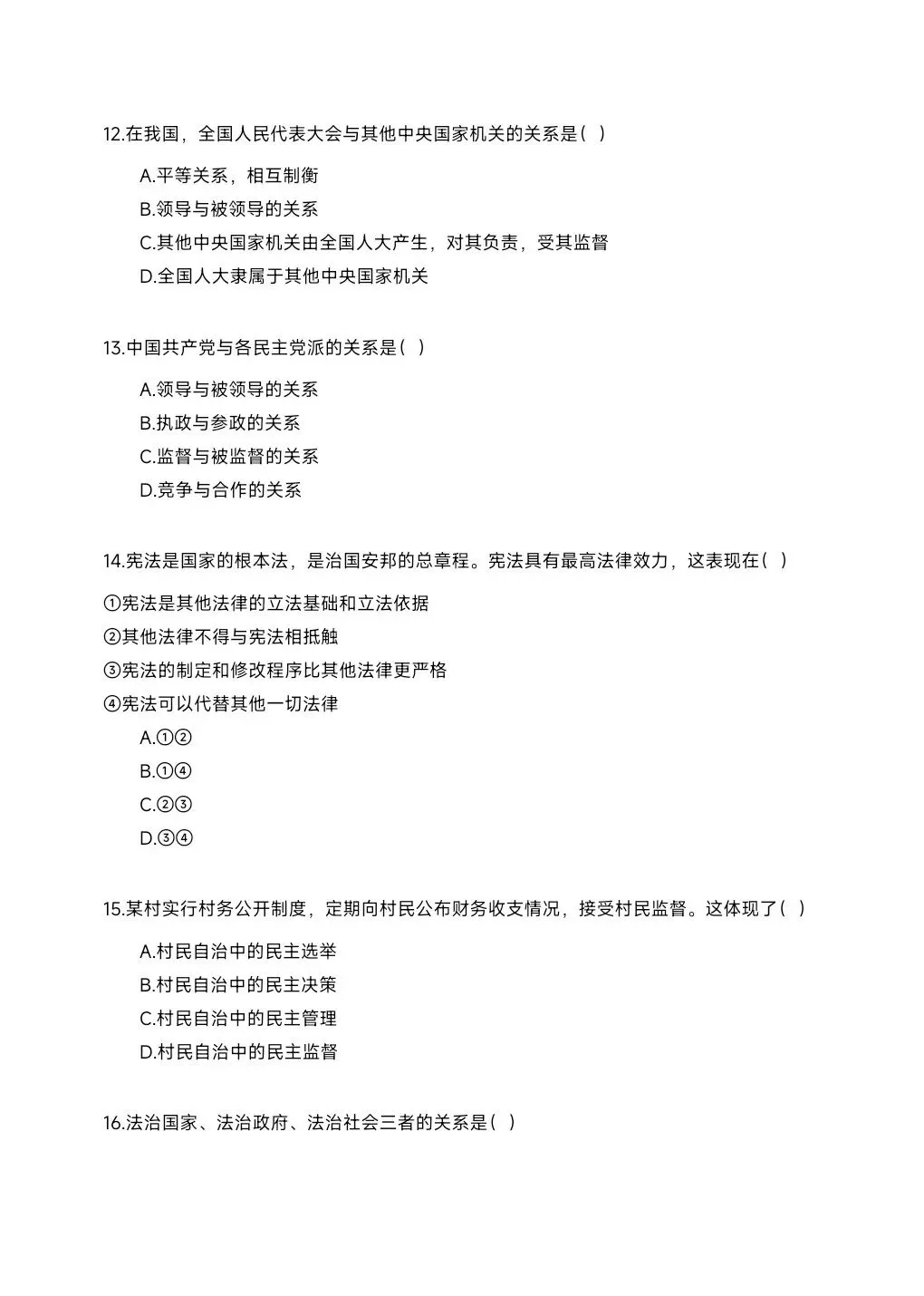 2026湖南学考真题卷(精准押题)-第36张图片-四季读书网