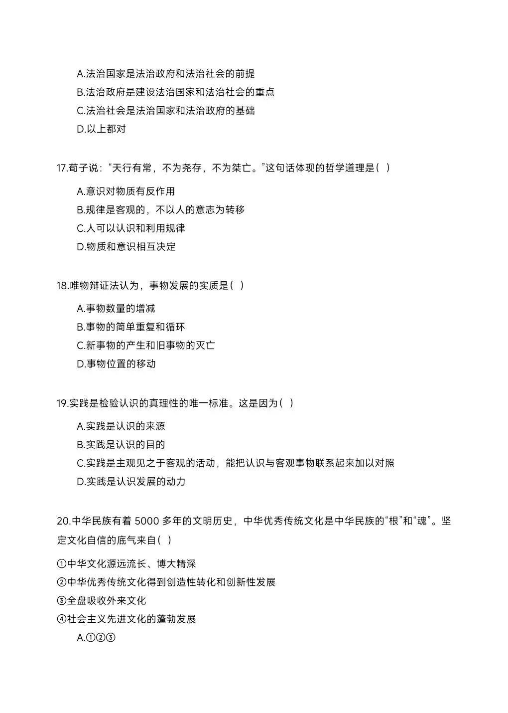 2026湖南学考真题卷(精准押题)-第37张图片-四季读书网
